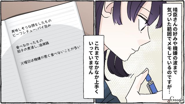 「こんなマズいものよく作れたな」妻の手料理にダメ出しをしたモラハラ夫の話 