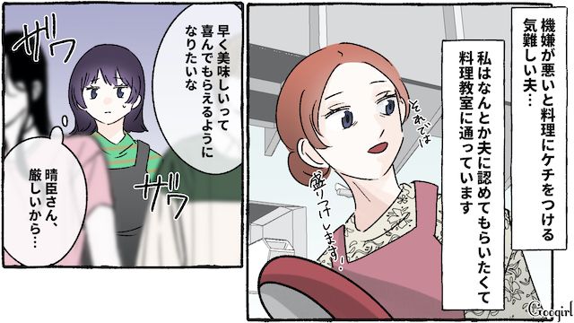 「こんなマズいものよく作れたな」妻の手料理にダメ出しをしたモラハラ夫の話 