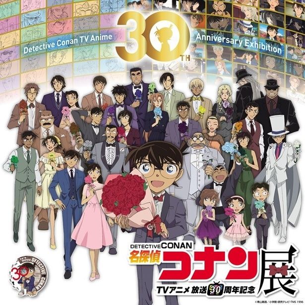 放送30周年記念 TVアニメ「名探偵コナン」展キービジュアル