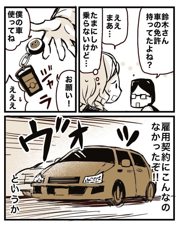 契約内容に「配達」なんて無かったけど？02 画像提供：クマ(@cumacuma_cuma)