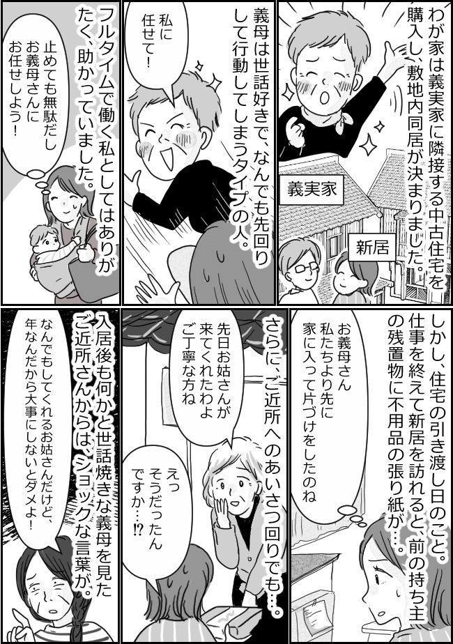 「誤解です！」義母との関係は良好…なのに姑をこき使う嫁だと思われてる！？悪評を塗り替えた行動とは