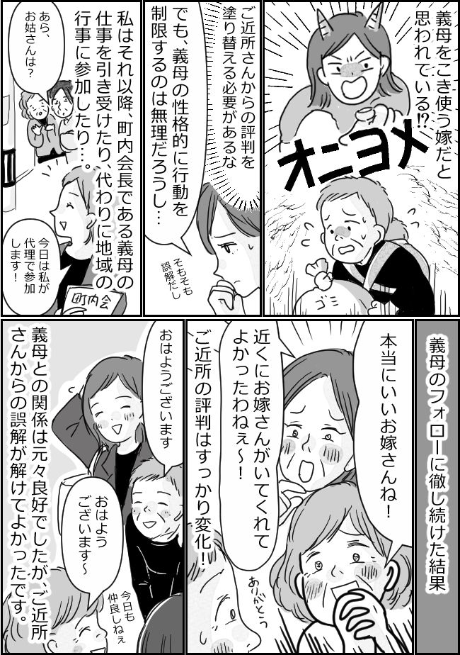 「誤解です！」義母との関係は良好…なのに姑をこき使う嫁だと思われてる！？悪評を塗り替えた行動とは