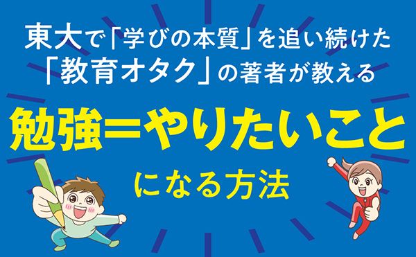 受験シーズンに読みたい！子どもが自ら学びに向かう力を育てる方法をまとめた1冊