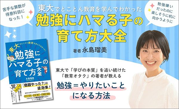 受験シーズンに読みたい！子どもが自ら学びに向かう力を育てる方法をまとめた1冊