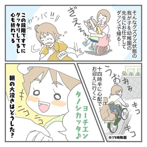 幼稚園の先生の言葉に救われた話_P03 ヨカ(＠yoka9003)