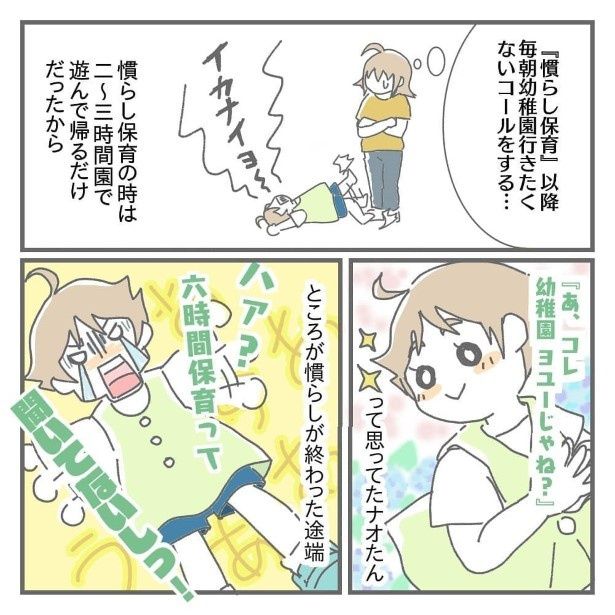 幼稚園の先生の言葉に救われた話_P02 ヨカ(＠yoka9003)