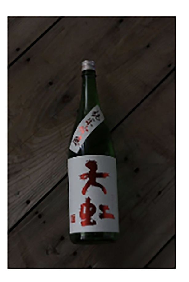 駿河酒造場「天虹」