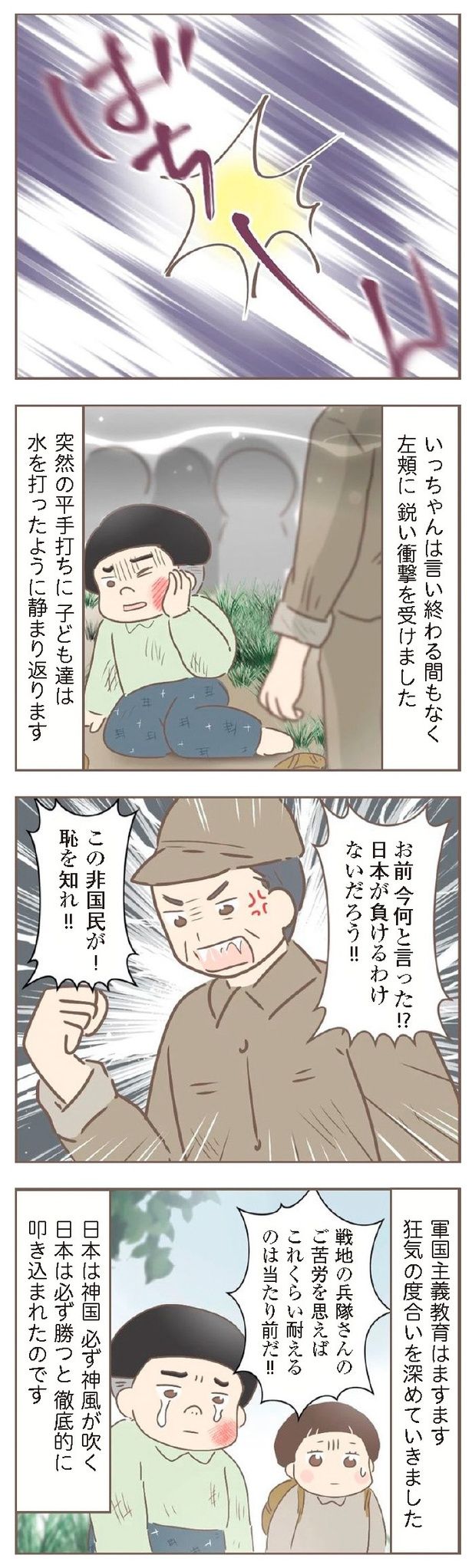 『親に捨てられた私が日本一幸せなおばあちゃんになった話』7-2 (C)ゆっぺ／KADOKAWA