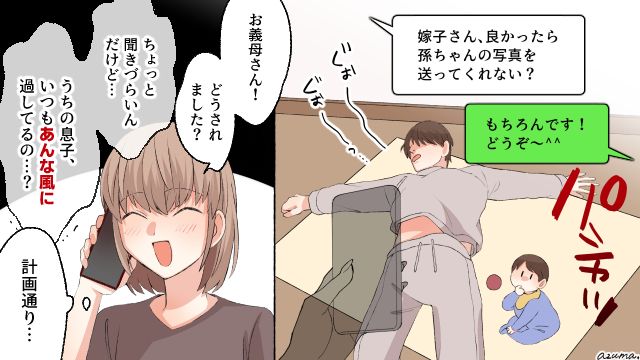 子どもの写真で夫を改心させる？ 義母が思わず謝った理由とは？