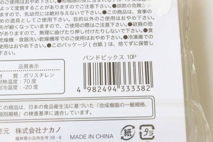 セリアのバンドピックス 10PのJAN