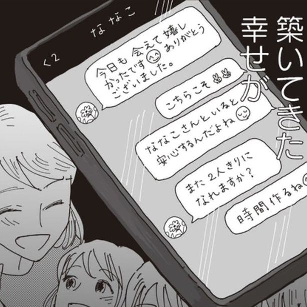 不倫の証拠を見つけた瞬間に感じたのは今までの家族生活が崩れていく悲しみだった。 画像提供：(C)原作:いくたはな／作画:みこまる