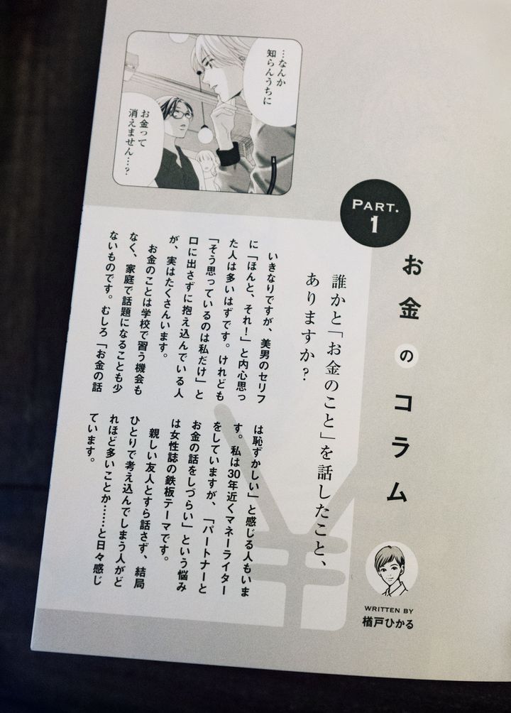 単行本各話の末尾には、マネーライターの楢戸ひかる監修の「お金のコラム」を収録。