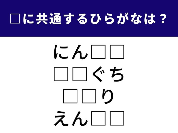 4つの言葉を完成させる「ひらがな2文字」を当てるクイズです。歴史の影の主役がヒント。ひらめき力が試される1分間の脳トレに、ぜひチャレンジしてみてください！