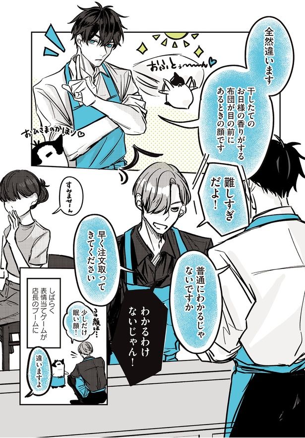 しばらく表情当てゲームが店長のブームに （C）世禕／KADOKAWA