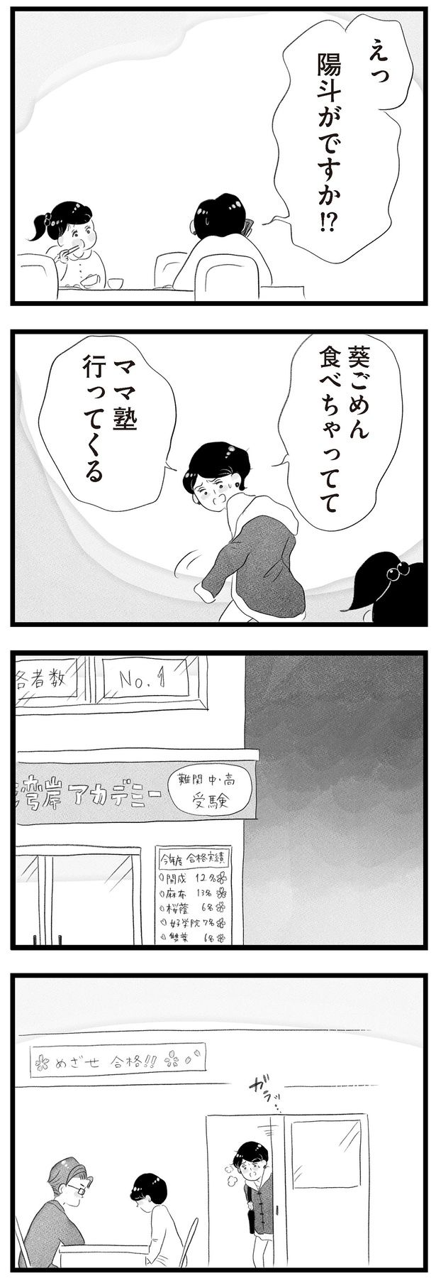 ママ塾行ってくる （C）窓際三等兵、グラハム子／KADOKAWA