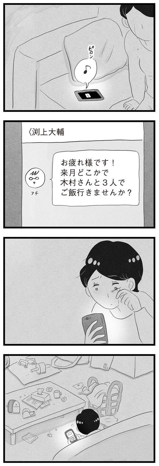 来月どこかで木村さんと３人でご飯行きませんか？ （C）窓際三等兵、グラハム子／KADOKAWA