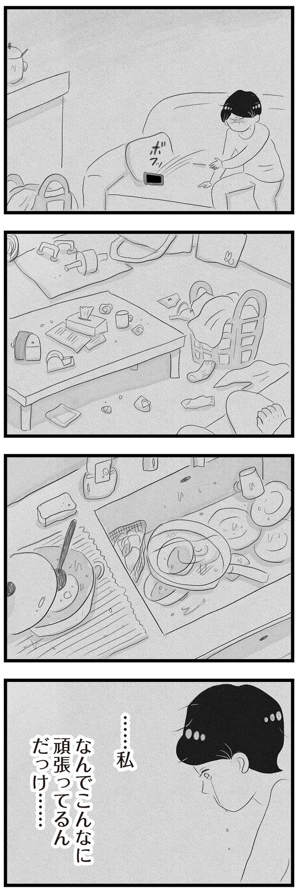 ……私なんでこんなに （C）窓際三等兵、グラハム子／KADOKAWA