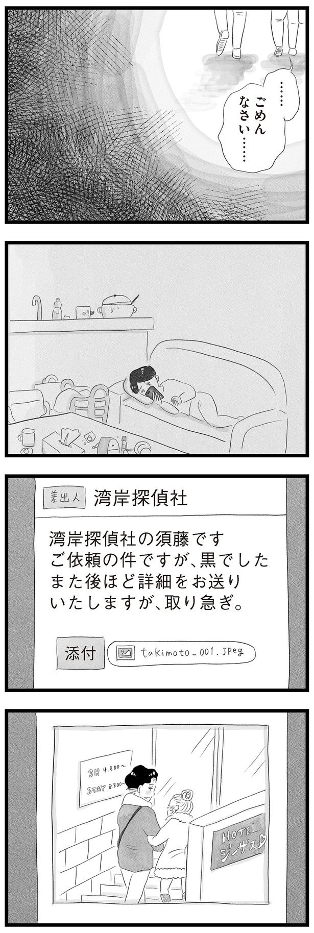 ご依頼の件ですが、黒でした （C）窓際三等兵、グラハム子／KADOKAWA