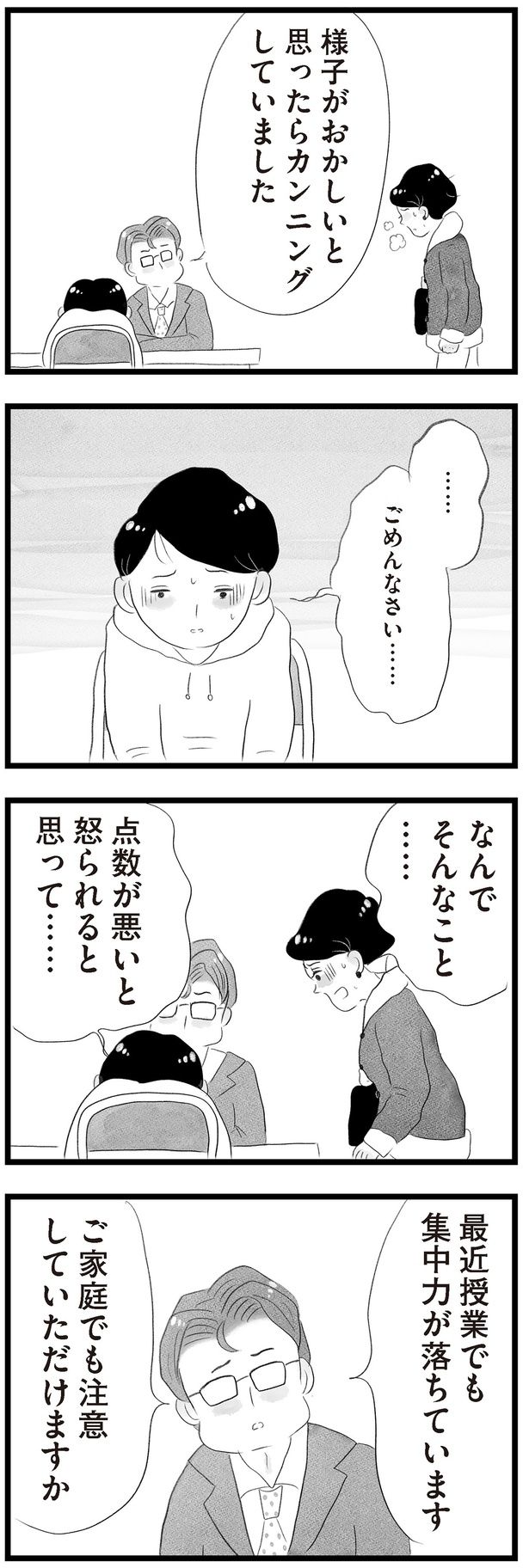 カンニングしていました （C）窓際三等兵、グラハム子／KADOKAWA