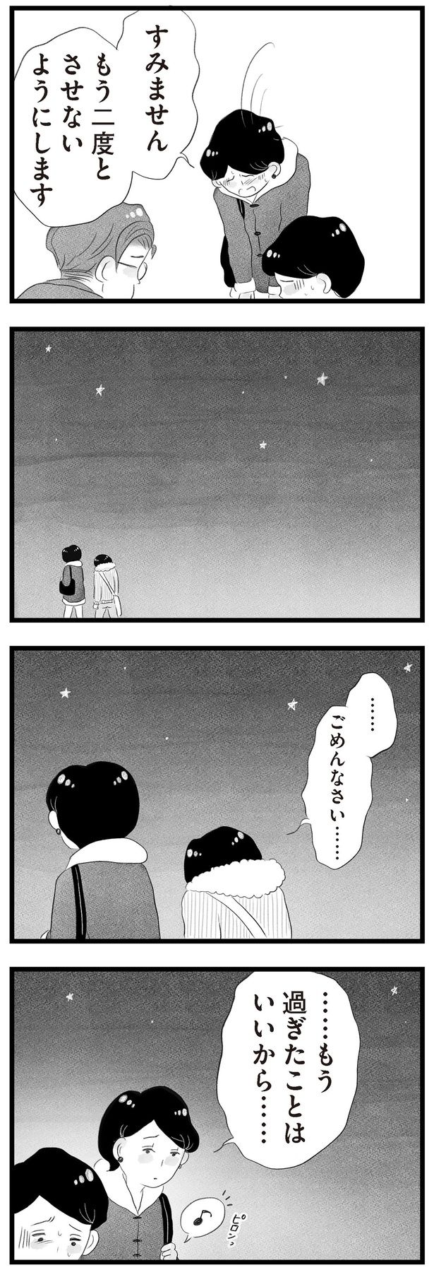 ごめんなさい…… （C）窓際三等兵、グラハム子／KADOKAWA