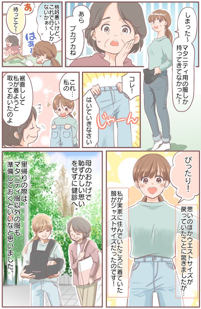 「まさか戻るとは…」出産後、準備万端で実家へ里帰り！⇒1カ月後に気付いた、思わぬ忘れ物とは！？