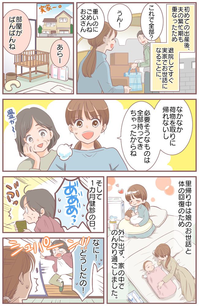 「まさか戻るとは…」出産後、準備万端で実家へ里帰り！⇒1カ月後に気付いた、思わぬ忘れ物とは！？