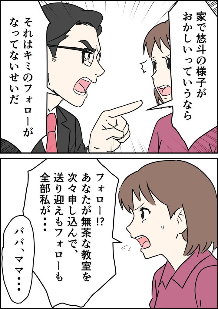 偏差値夫との赤点生活