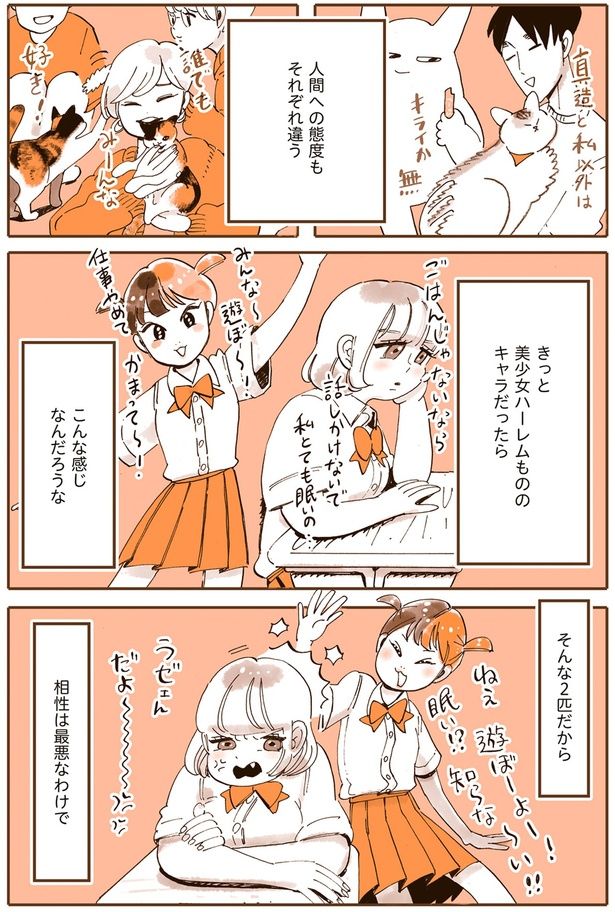 相性は最悪なわけで （C）谷口菜津子／KADOKAWA
