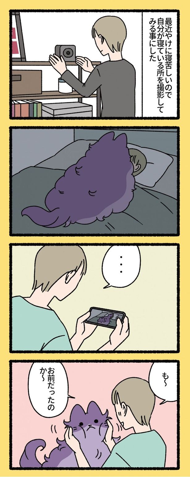 最近やけに寝苦しいので自分が寝ている所を撮影してみる事にした （C）ぱんだにあ／竹書房