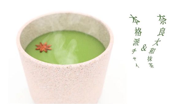 本格派チャイと大和抹茶をブレンドした新感覚チャイ「Matchai」発売！