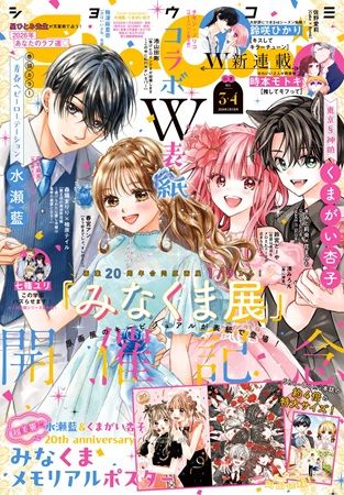 【東京都千代田区】漫画家・水瀬藍先生とくまがい杏子先生の画業20周年を記念した初の合同原画展開催！