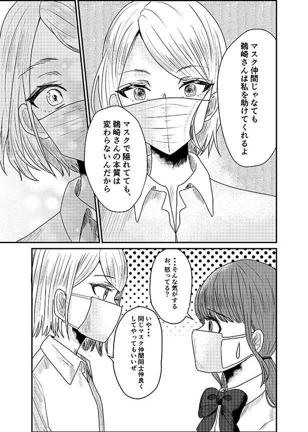 そんな大倉が唯一仲良くなれたのは、”マスク仲間”の鵜崎ひばりだけだった はつきななこ