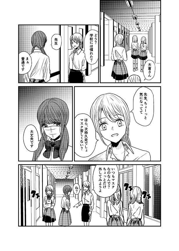 大倉に対し、あらゆる手段でマスクを外すよう誘導してくるクラスメイトや教師たち はつきななこ