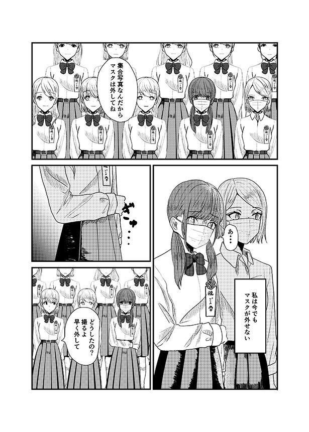 主人公の大倉は、コロナ禍が過ぎてもマスクを外すことができなかった。その理由とは… はつきななこ