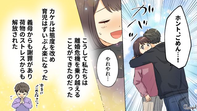 ワンオペ育児に義母問題…妻のSOSを軽視してた夫が「本当にごめんなさい」離婚危機を乗り越えられた話