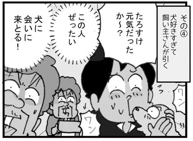 この人ぜったい犬に会いに来とる！ （C）ゆきたこーすけ／KADOKAWA