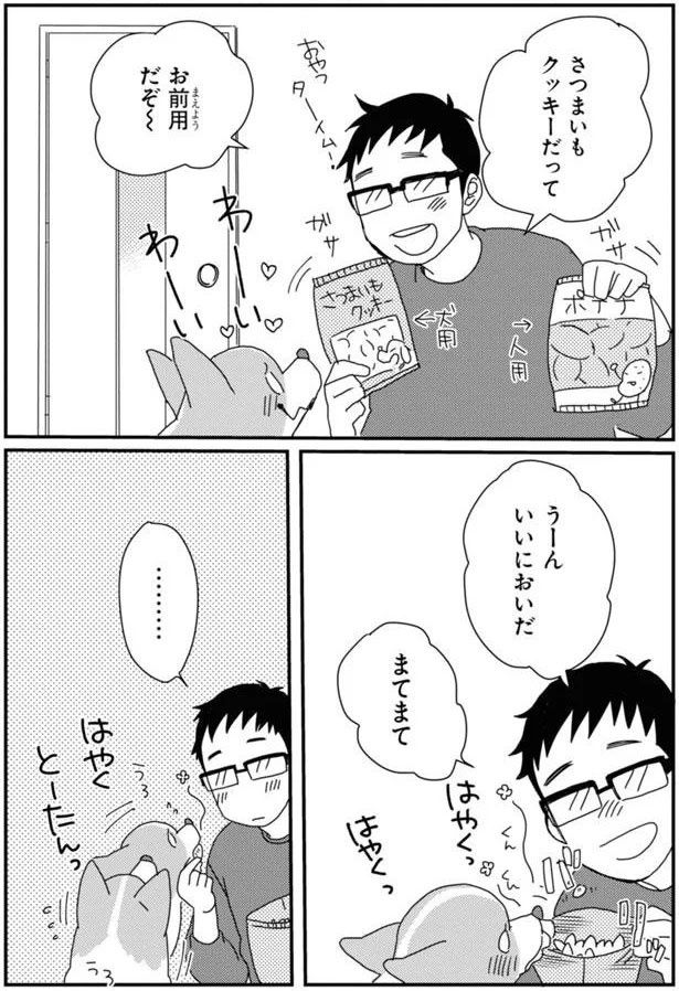 お前用だぞ～ (C)らくだ／KADOKAWA