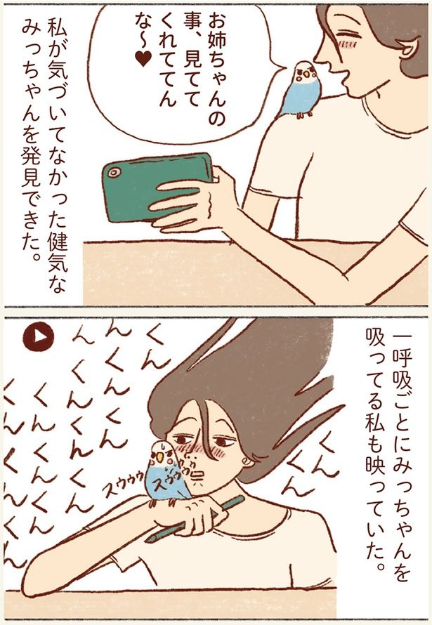 私が気づいてなかった健気なみっちゃんを発見できた （C）谷小夏／KADOKAWA