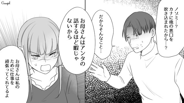 10年ぶりに娘と再会！ 元妻が悪口を吹聴したと思い込んだ養育費未払い夫に「お母さんはアンタの話するほど暇じゃないから」