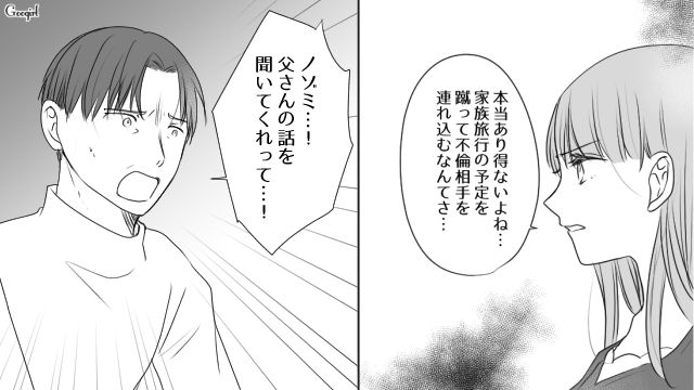 10年ぶりに娘と再会！ 元妻が悪口を吹聴したと思い込んだ養育費未払い夫に「お母さんはアンタの話するほど暇じゃないから」