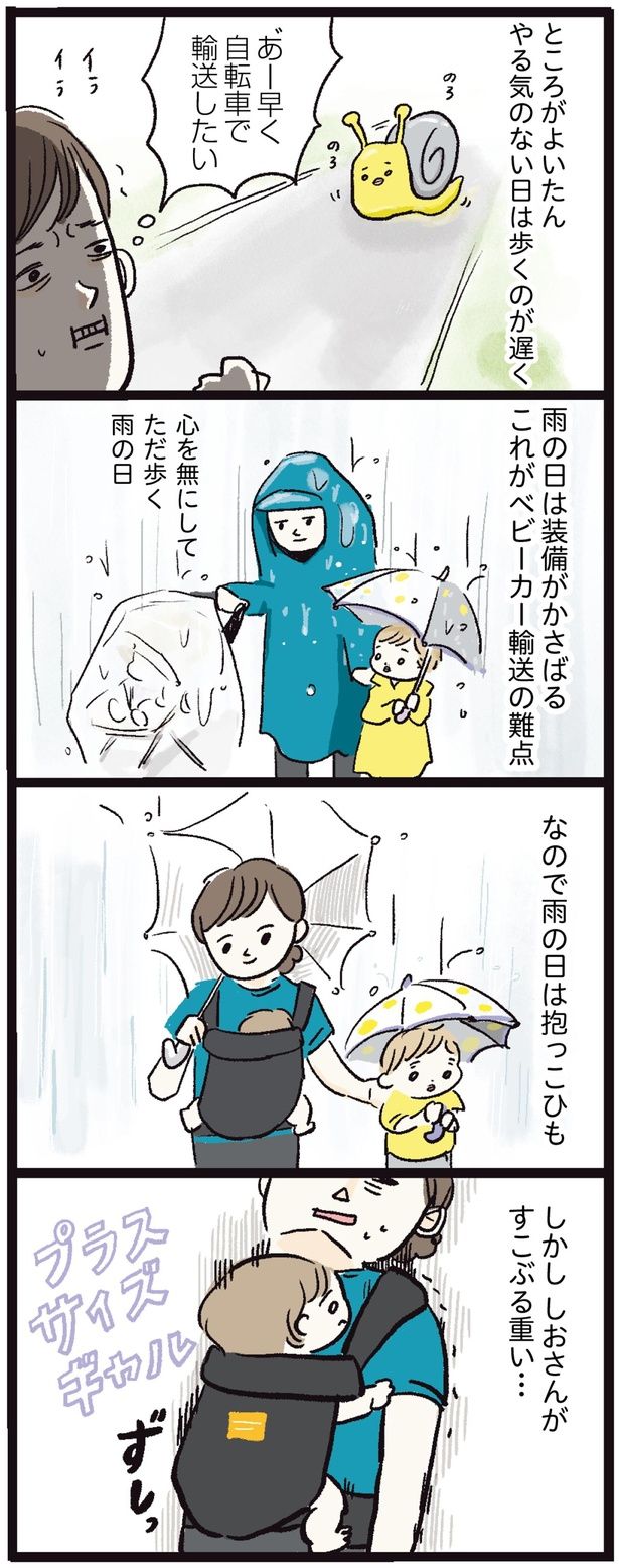 雨の日は抱っこ紐 （C）まぼ／KADOKAWA