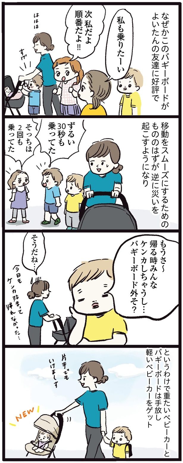 帰る時みんなケンカしちゃうし… （C）まぼ／KADOKAWA