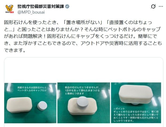 警視庁警備部災害対策課の公式Xアカウントより