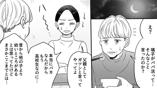 パパ活防止のために親が援助すべき？「まともな金銭感覚を身に着けてほしい」と願った母の思い