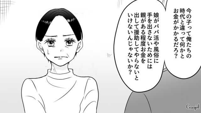 パパ活防止のために親が援助すべき？「まともな金銭感覚を身に着けてほしい」と願った母の思い