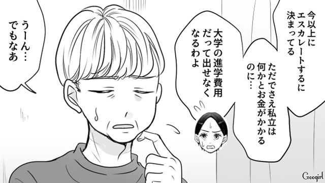 パパ活防止のために親が援助すべき？「まともな金銭感覚を身に着けてほしい」と願った母の思い