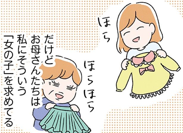 スカートの呪いが解けるまで_05 画像提供：(C)魚田コットン／オーバーラップ