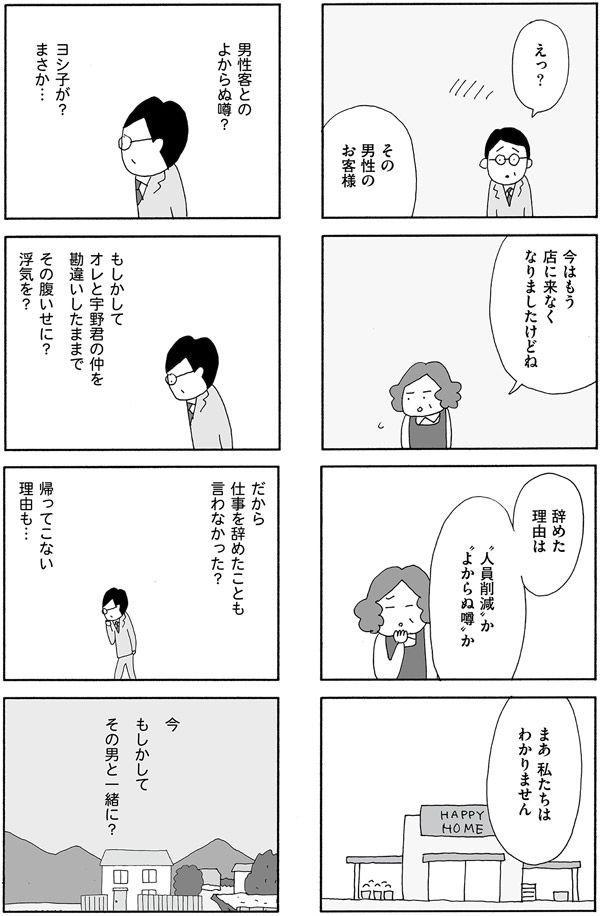 男性客との噂。まさか今、妻が一緒にいるのは……