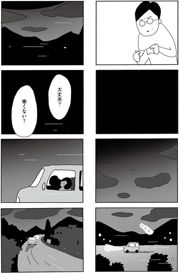 男性客との噂。まさか今、妻が一緒にいるのは……