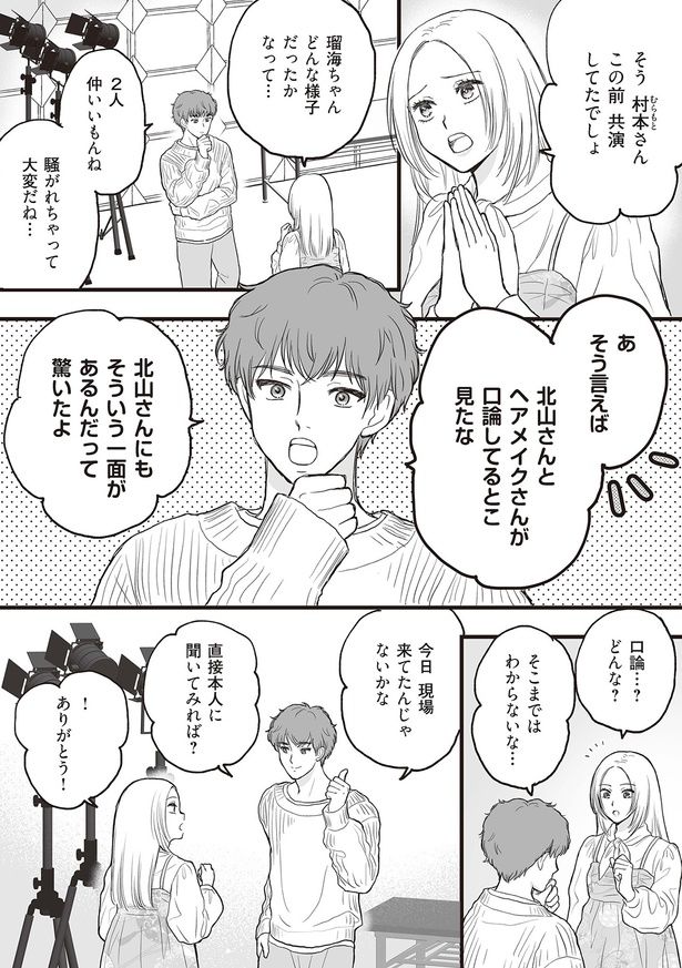 口論…？どんな？ （C）すぅ、ユニバーサル・パブリシング／KADOKAWA